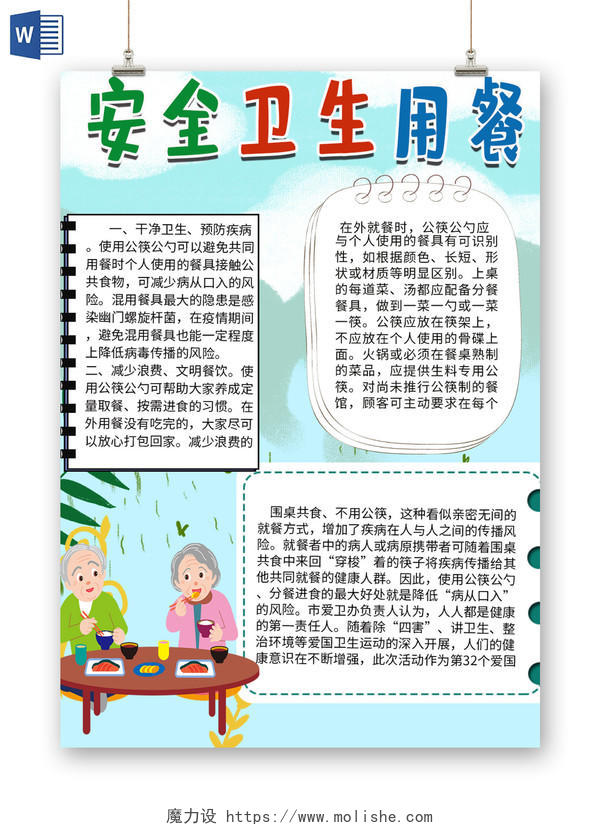 卡通安全卫生用餐公筷公勺围桌共食餐具消毒小报文明安全用餐